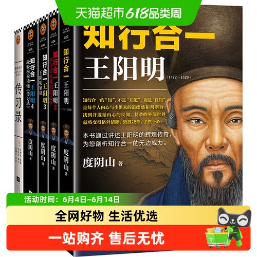 知行合一王阳明大全集度阴山