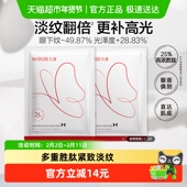 丸美蝴蝶眼膜2对多重胜肽紧致淡纹精华眼膜淡纹紧致抗皱焕亮眼周