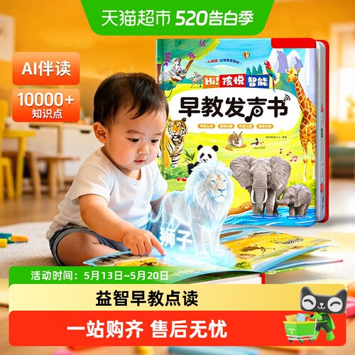 恩贝家族AI早教点读书语言启蒙