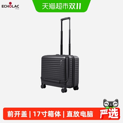Echolac爱可乐17寸前开盖行李箱