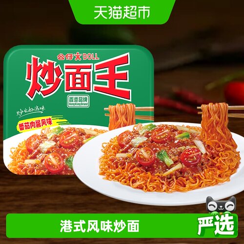 公仔面番茄肉酱味免煮速食泡面港式风味爽滑劲道解馋夜宵盒碗面 - 封面
