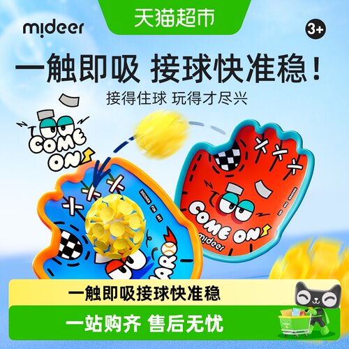 弥鹿吸盘抛接球亲子互动轻松上手
