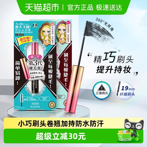 KISSME/奇士美防水防晕染睫毛膏
