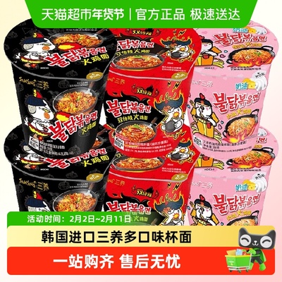 韩国三养火鸡面杯面方便面