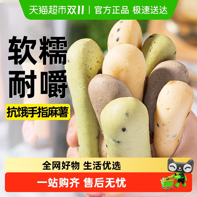 轻即糯叽叽手指麻薯