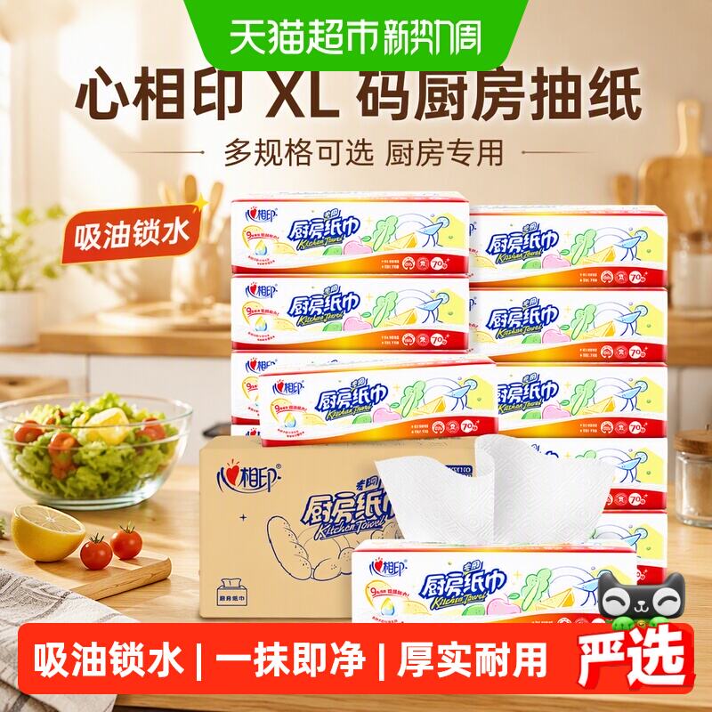 心相印XL码厨房抽纸60抽*9包 20.92元 - 86线报