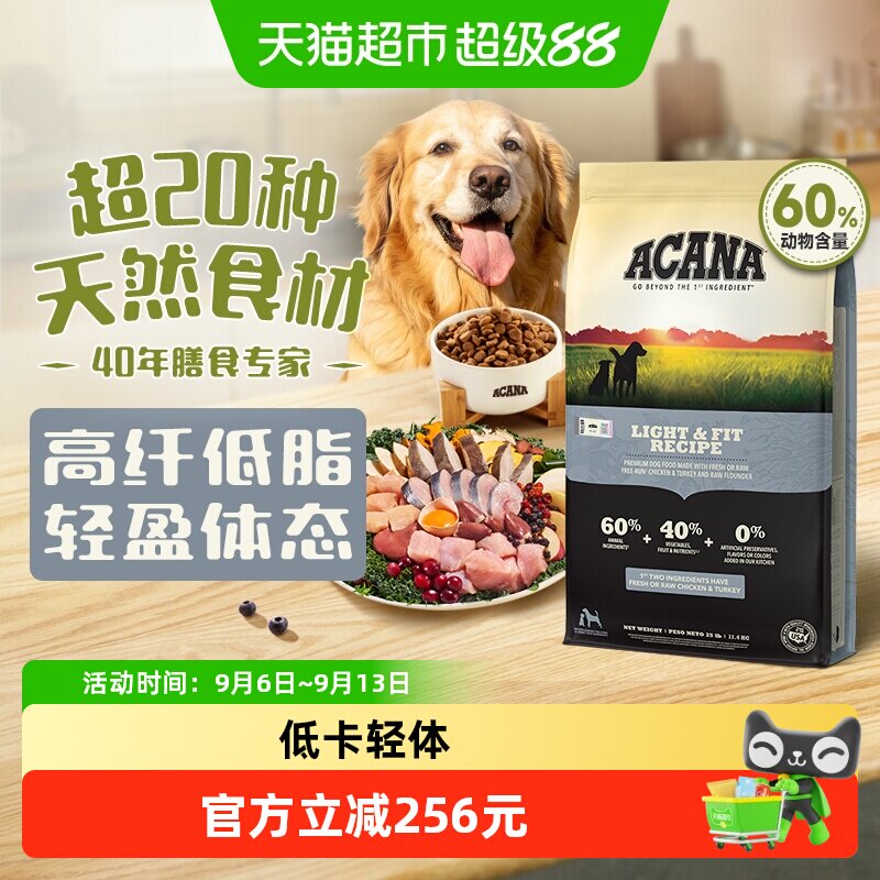 ACANA爱肯拿狗粮低卡轻体犬粮11.4kg进口无谷全价通用全阶段