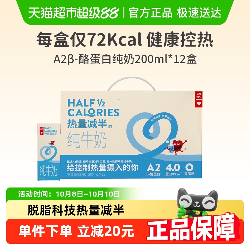 乐纯A2β酪蛋白零脂肪纯牛奶