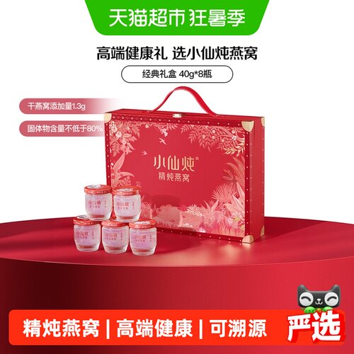 小仙炖精炖燕窝礼盒装控温锁鲜