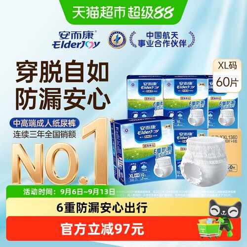 安而康S型贴身防漏拉拉裤瞬吸