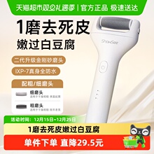 小适电动磨脚器修脚神器全自动去死皮老茧脚皮打磨机刀搓刮脚后跟