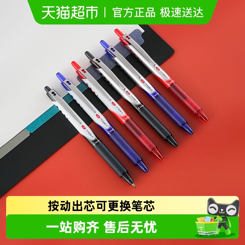 PILOT百乐BLRTVB5按动中性笔威宝