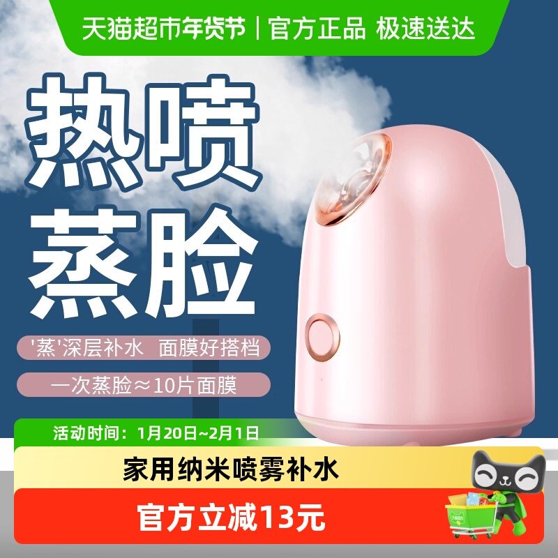 【下拉享优惠】倍想蒸脸仪纳米喷雾补水神器美容舒张毛孔热喷家用,美容美体仪器,电子美容仪（非器械）,淘宝优惠券,粉丝福利购,淘宝优惠卷