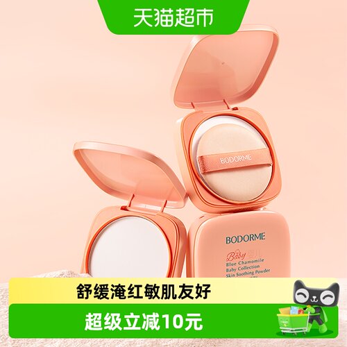 贝德美婴儿舒缓爽身粉