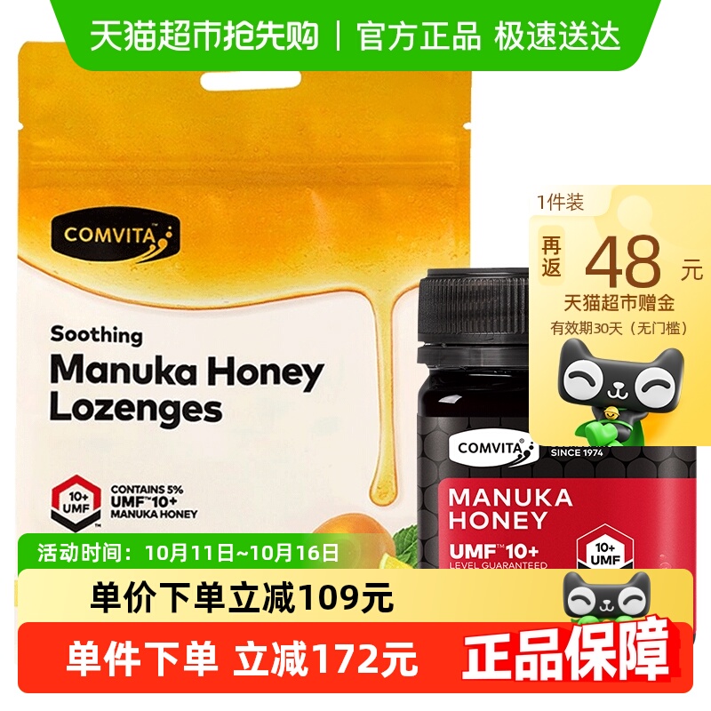 新西兰comvita/康维他UMF10+麦卢卡蜂蜜柠檬蜂蜜糖滋润组合550g