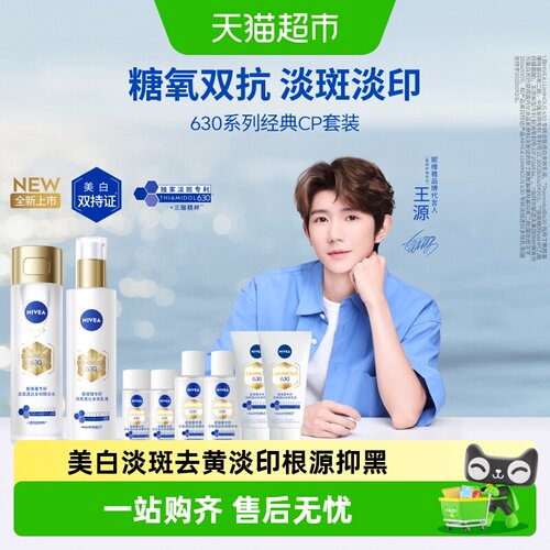妮维雅补水保湿嫩肤护肤品套装