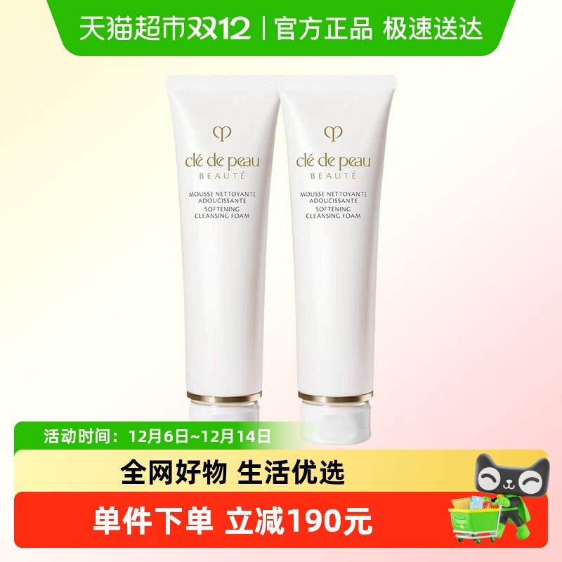 【下拉详情享优惠】CPB/肌肤之钥净采洁面膏125ml*2支湿润型