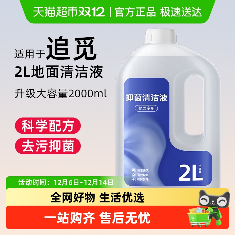适用于追觅洗地机清洁液