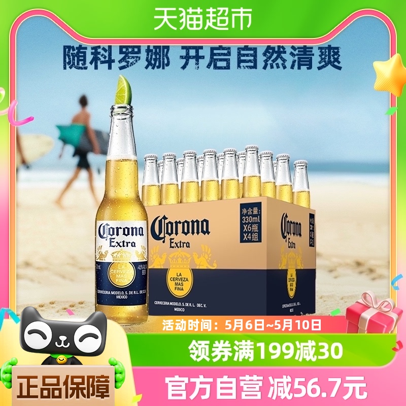 Corona/科罗娜啤酒墨西哥风味330ml*24瓶