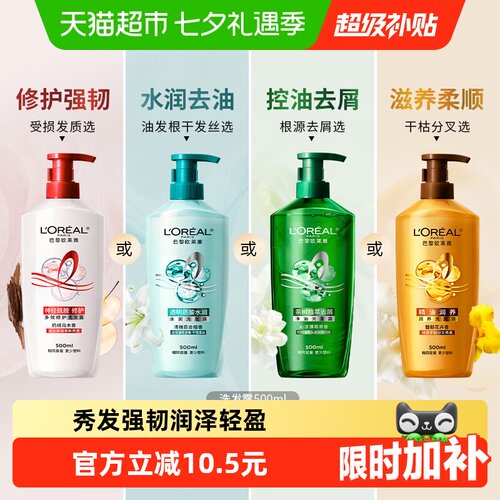 欧莱雅多效修护洗发露滋养柔顺亮