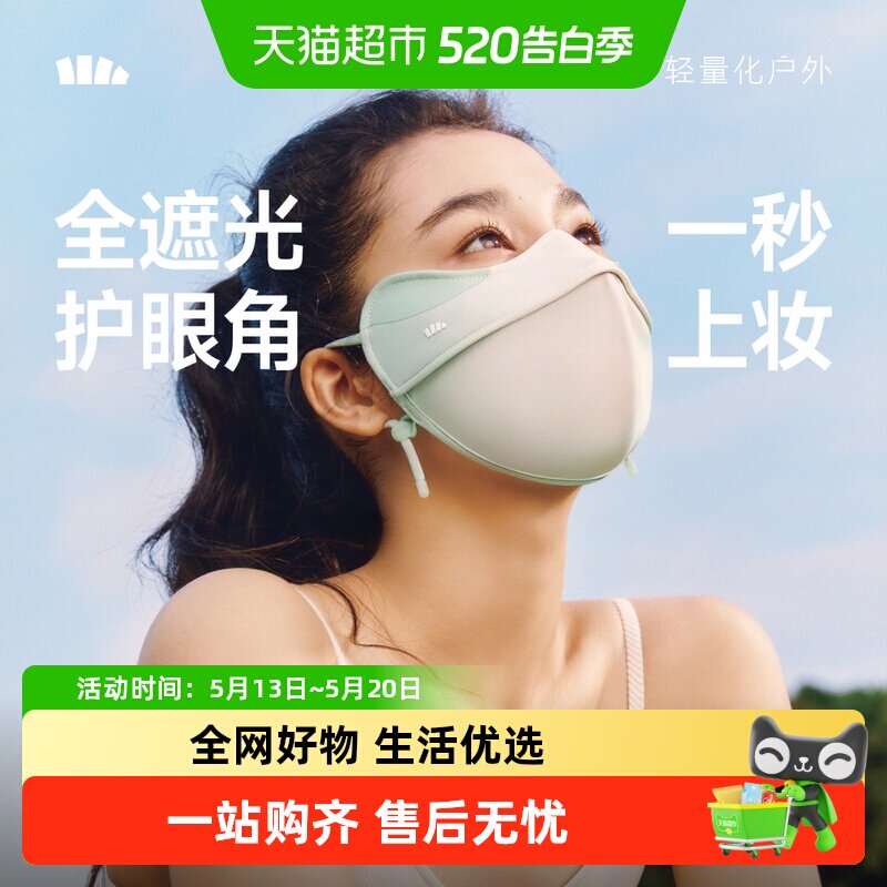 蕉下立体护眼角防晒口罩26新款立体软支撑高颜值腮红修容防晒面罩