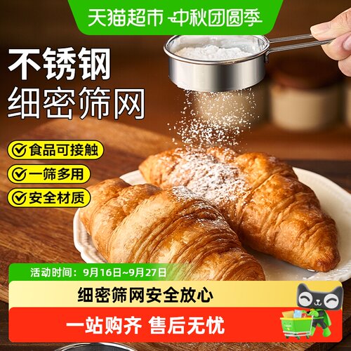 展艺不锈钢糖粉筛子厨房应用