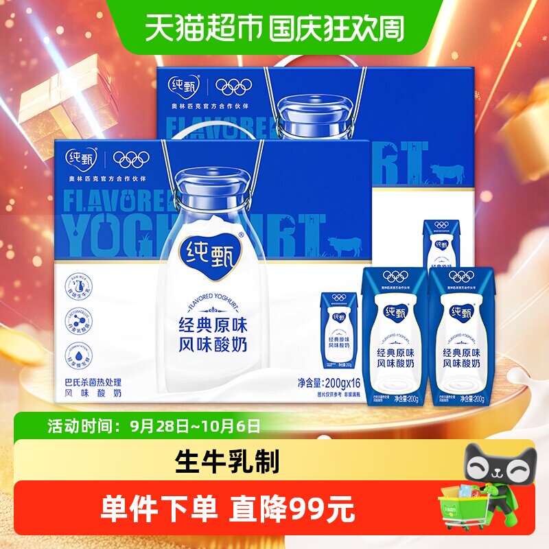 蒙牛纯甄新鲜酸奶200g*32盒图片