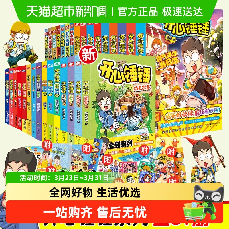 全套1-21 开心锤锤漫画书随书有好礼爆笑王阿U阿衰同类新华书店