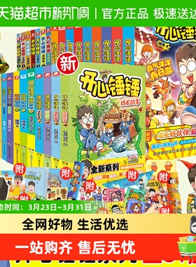 全套1-21 开心锤锤漫画书随书有好礼爆笑王阿U阿衰同类新华书店