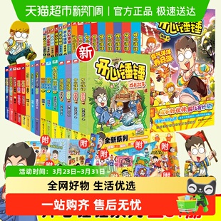 全套1 开心锤锤漫画书随书有好礼爆笑王阿U阿衰同类新华书店