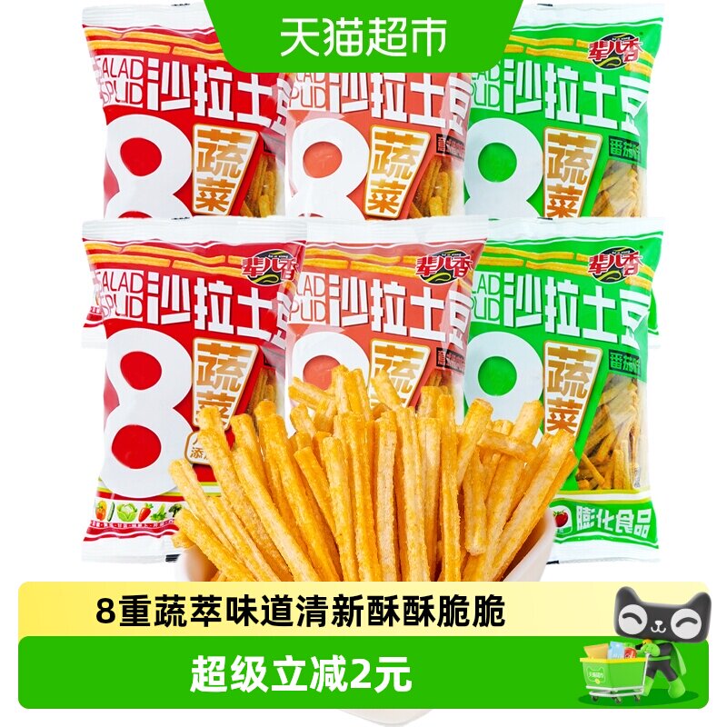 辈儿香蔬菜沙拉土豆条36g*6袋薯条饼干追剧出游囤货零食解馋小吃