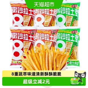 辈儿香蔬菜沙拉土豆条36g*6袋薯条饼干追剧出游囤货零食解馋小吃