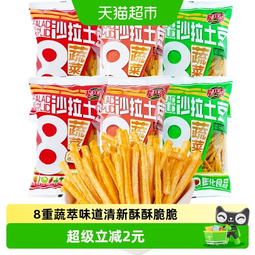 辈儿香蔬菜沙拉土豆条低温油炸