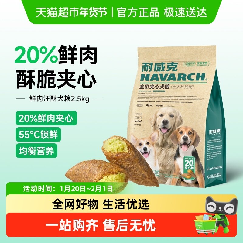 耐威克鲜肉夹心成幼犬泰迪比熊金毛小型犬通用狗粮汪酥,宠物/宠物食品及用品,狗全价膨化粮,淘宝优惠券,粉丝福利购,淘宝优惠卷
