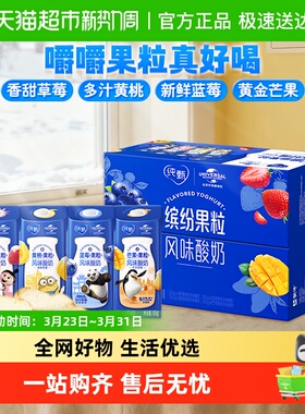 【最早日期25年11月产】蒙牛纯甄果粒混合口味/原味酸奶笑脸包
