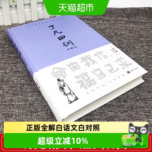 了凡四训本本社袁了凡
