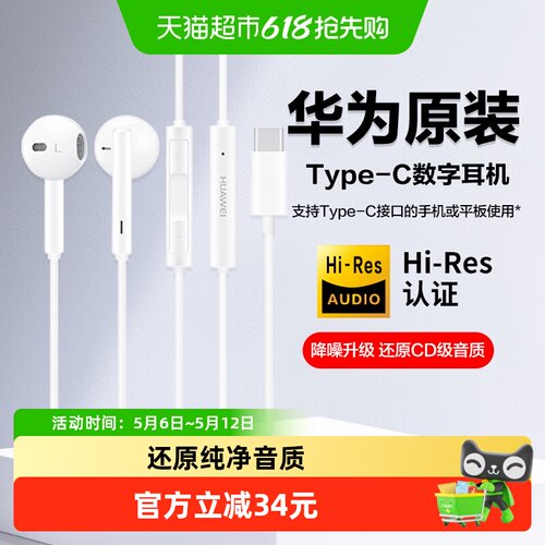 华为有线typec耳机线控百搭随行
