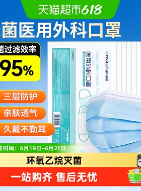 海氏海诺一次性医用外科口罩无菌级蓝色医疗成人透气三层防护家用