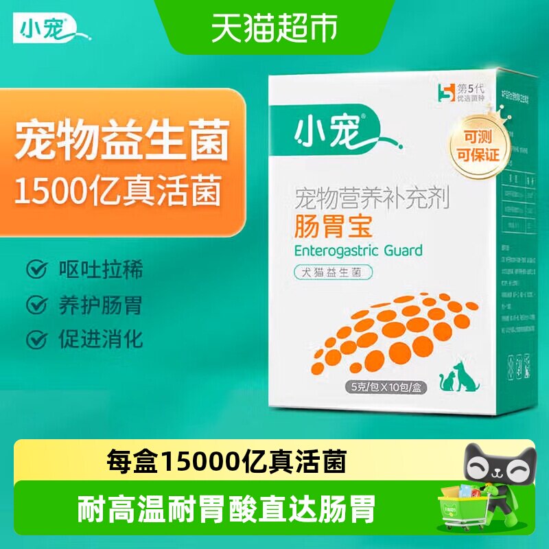 小宠犬猫肠胃宝益生菌真活菌有效