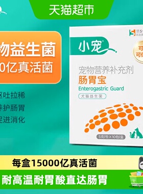 小宠肠胃宝益生菌粉状1500亿真活菌调理呕吐拉稀软便内服喂养方便