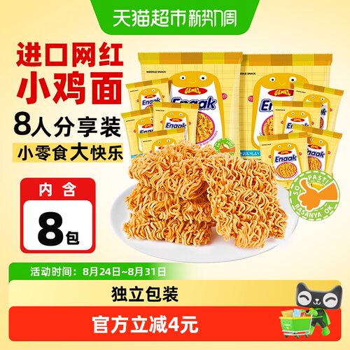 印尼GEMEZ烧烤味小鸡面8包