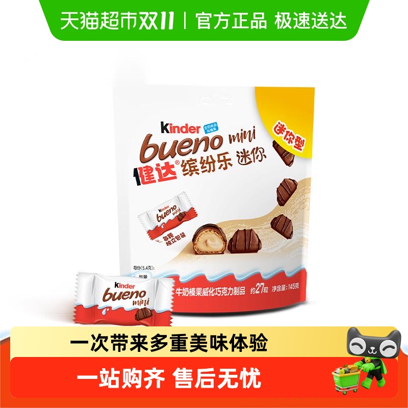 健达缤纷乐迷你型榛果巧克力