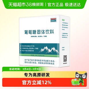 高原安葡萄糖粉高原高反旅游常备运动户外快速补能非口服液补水液