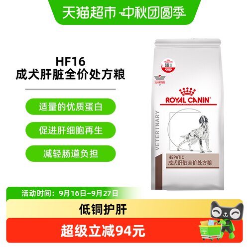 皇家全价肝脏狗粮HF16/1.5KG