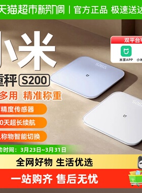 小米米家体重秤S200电子秤精准电子称女生宿舍健康家用男女小型
