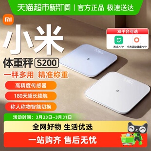 小米米家体重秤S200电子秤精准电子称女生宿舍健康家用男女小型