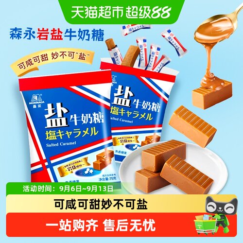 森永岩盐太妃糖可咸可甜独立包装