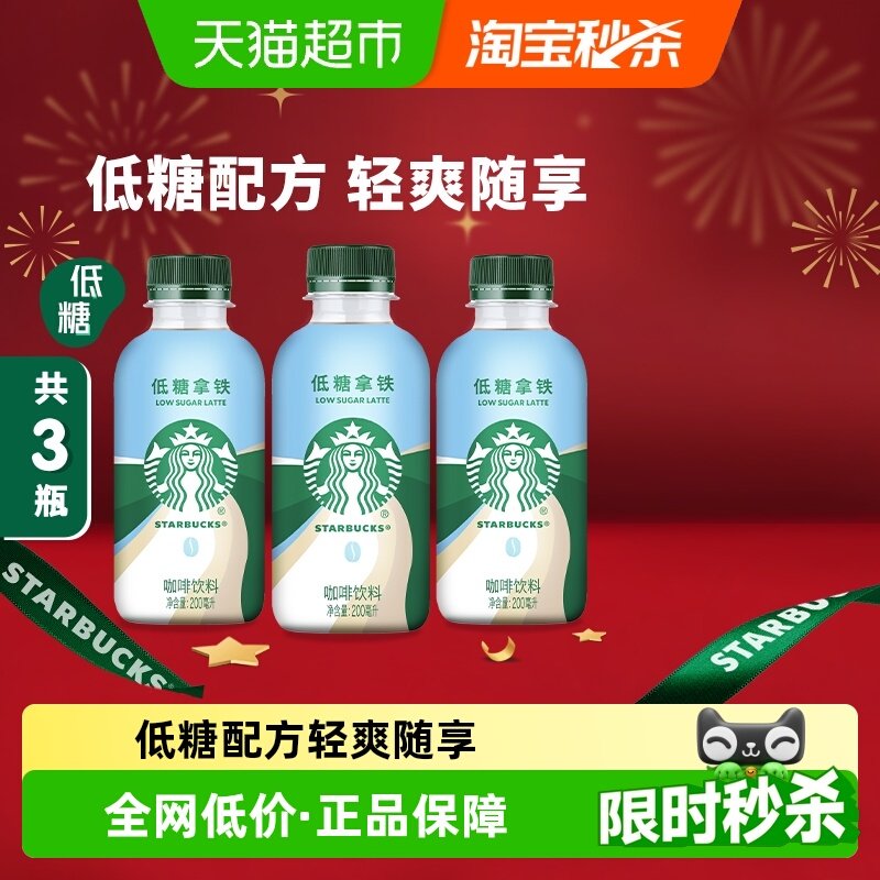 Starbucks/�ǰͿ���С����������200ml*3ƿ������������ 15.57Ԫ