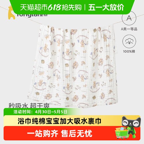 童泰婴儿浴巾6层泡泡纱吸湿干爽