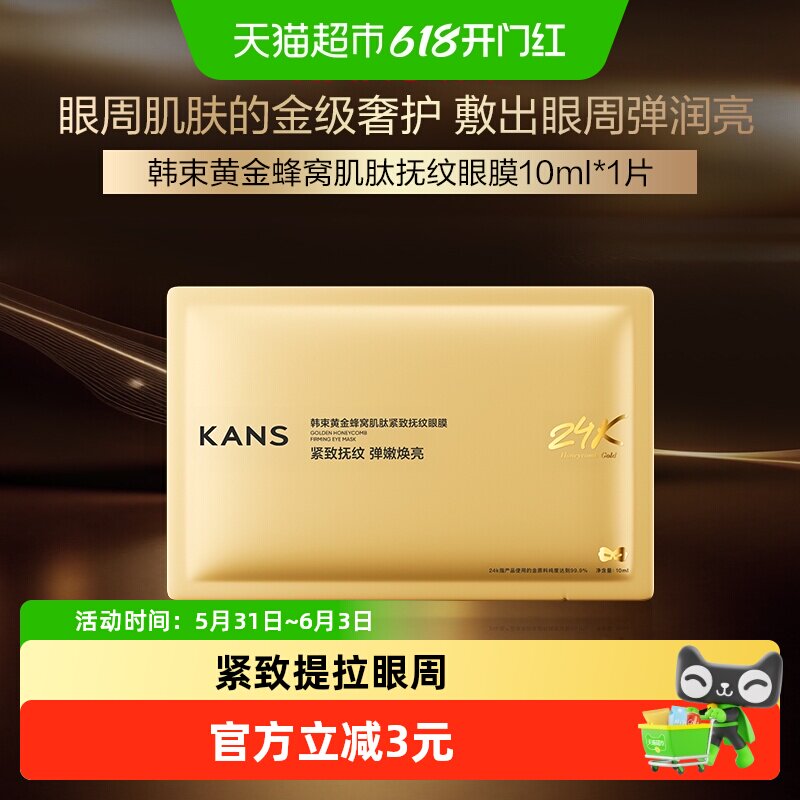 【尝鲜装】韩束金刚侠眼膜提拉紧致抚纹抗氧化焕亮弹嫩焕活眼周